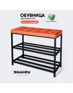 Обувница с сиденьем для прихожей 58 см оранжевый Skandy factory
