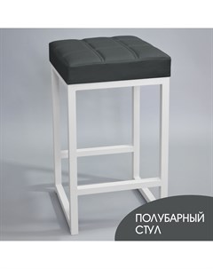 Полубарный стул для кухни 66 см темно серый Skandy factory