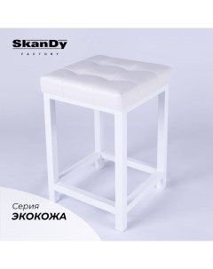 Табурет для кухни белый Skandy factory