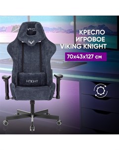 Кресло игровое VIKING KNIGHT 70х43х127 темно синее Бюрократ