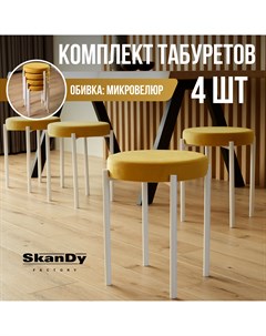 Мягкий табурет для кухни 4 шт горчичный Skandy factory