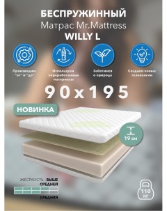 Матрас Willy L 90x195 Mr.mattress