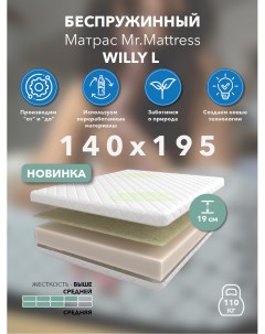 Матрас Willy L 140x195 Mr.mattress