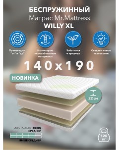 Матрас Willy XL 140x190 Mr.mattress