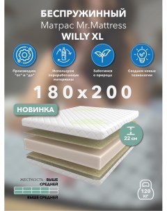 Матрас Willy XL 180x200 Mr.mattress