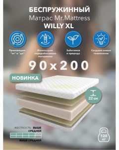 Матрас Willy XL 90x200 Mr.mattress