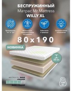Матрас Willy XL 80x190 Mr.mattress