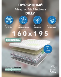 Матрас Dilly 160x195 Mr.mattress