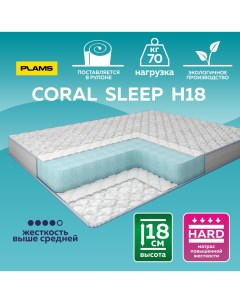 Матрас беспружинный Coral Sleep H18 80х160 Plams
