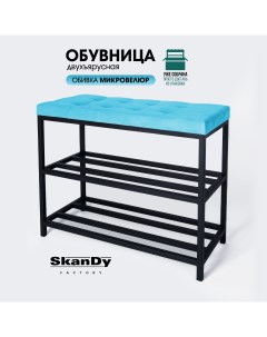 Обувница с сиденьем для прихожей 58 см голубой Skandy factory