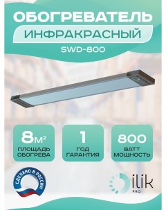 Обогреватель инфракрасный SWD 800 Ilik