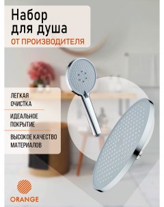 Комплект леек для ванной комнаты S13crTS HS лейка для верхнего душа ручной душ Orange