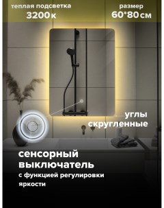Зеркало для ванной с теплой подсветкой 3200К прямоугольное 60 80 см MOl 68t Alfa mirrors