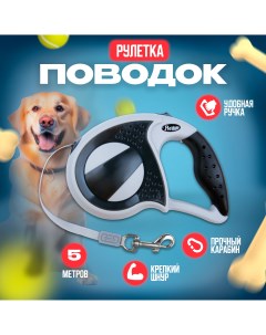 Поводок рулетка для собак до 20 кг лента 5м Ultramarine