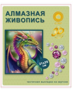 Алмазная мозаика для детей Дракон на подрамнике 21х25 см QX1438 New world