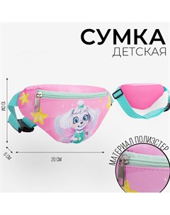 Сумка детская поясная Nazamok kids