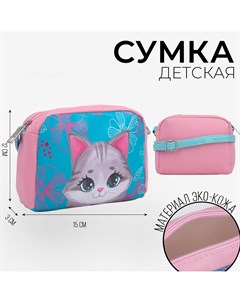 Сумка детская Nazamok kids