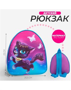 Рюкзак детский Nazamok kids