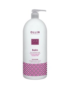 Бальзам для окрашенных волос Стабилизатор цвета Silk Touch Ollin professional (россия)