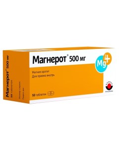 Магнерот таблетки 500мг 50шт Worwag pharma/mauermann-arzneimittel kg