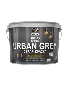 Краска моющаяся Trend Farbe Urban Grey серая RAL 7037 2 5 л Dufa