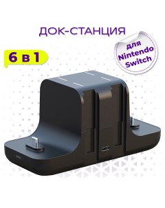 Зарядная станция для геймпада для Nintendo Switch Innozone