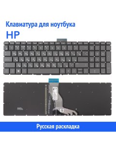 Клавиатура для ноутбука HP Pavilion 250 G6 Envy 15 BS 15 BR без рамки с подсветкой Azerty