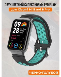 Двухцветный силиконовый ремешок для Mi Band 8 Prо черно голубой Xiaomi