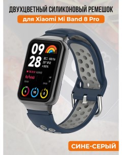 Двухцветный силиконовый ремешок для Mi Band 8 Prо сине серый Xiaomi