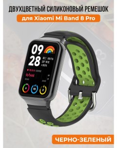 Двухцветный силиконовый ремешок для Mi Band 8 Prо черно зеленый Xiaomi