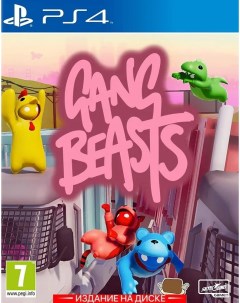 Игра Gang Beasts 4 Английская версия Playstation