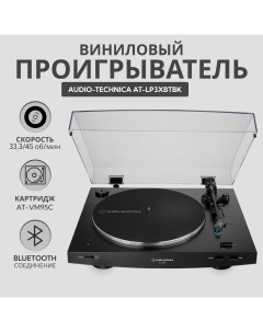 Проигрыватель виниловых пластинок AT LP3XBTBK Black Audio-technica