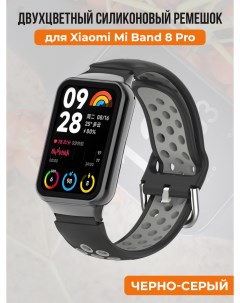 Двухцветный силиконовый ремешок для Mi Band 8 Prо черно серый Xiaomi