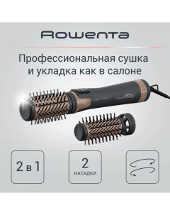 Фен щетка Brush Activ Dunes CF9528F0 1000 Вт серый золотой Rowenta