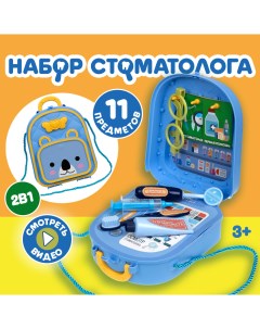 Игровой набор Профи Клиника в рюкзачке 11 предметов 1toy