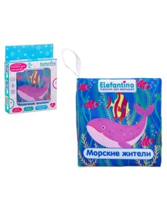 Игрушка для купания Книжка Морские жители IT108321 Elefantino