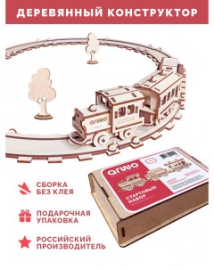 Игрушечная железная дорога Armatoys Arma.toys