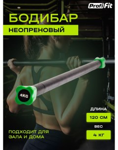 Гимнастическая палка бодибар Profi Fit для фитнеса и гимнастики 4 кг Profifit