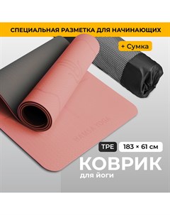 Коврик для йоги и фитнеса Спортивный коврик Покрытие TPE розовый Hamsa yoga