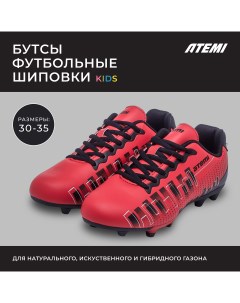 Бутсы футбольные SBA 001 MSR KIDS красный 30 Atemi