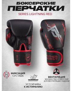 Боксерские перчатки Lightning Красные 8 унций Panther energy