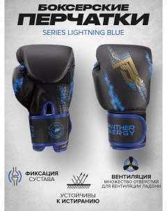 Боксерские Перчатки Lightning Синие 10 унций Panther energy