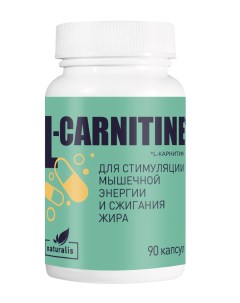 L карнитин для коррекции веса для похудения Л карнитин 90 шт Naturalis
