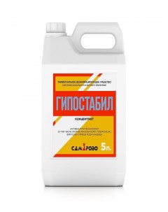 Дезинфицирующее средство Гипостабил 5 литров Ооо "самарово"