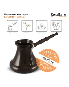 Турка D96351 0 5 л Ceraflame