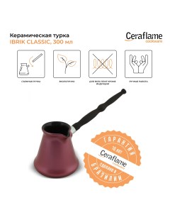 Турка D9322 0 35 л Ceraflame