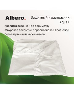 Наматрасник непромокаемый с бортами Aqua 160x200 см белый Albero