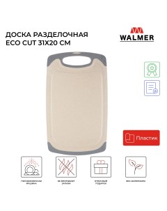 Разделочная доска Eco Cut 31x21 бежевый Walmer