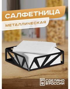 Салфетница металлическая черная Ilik