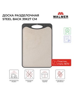 Разделочная доска Steel Back 39x27 серый Walmer